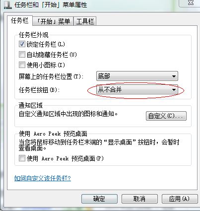 win7旗艦版任務(wù)欄窗口不重疊怎么辦？win7任務(wù)欄窗口重疊調(diào)法