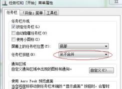 win7旗艦版任務(wù)欄窗口不重疊怎么辦？win7任務(wù)欄窗口重疊調(diào)法