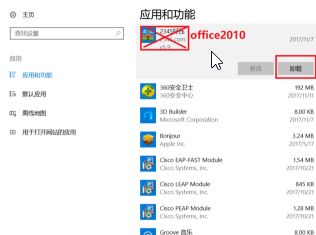 win10卸載office提示：安裝程序包的語(yǔ)言不受系統(tǒng)支持 的解決方法