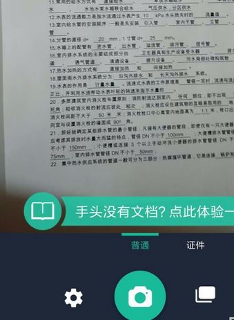 全能掃描王怎么用？全能掃描王掃描詳細(xì)教程