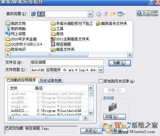 cad lsp怎么用？教你CAD中加載lsp插件圖文教程
