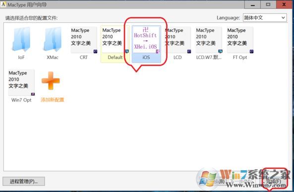 mactype字體渲染怎么用？mactype使用圖文教程