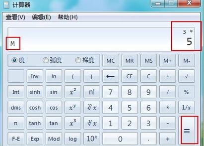 記憶計(jì)算器怎么用？計(jì)算器M+記憶功能使用教程
