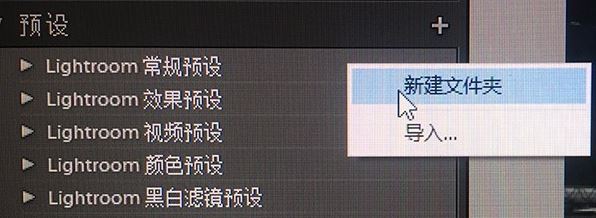 lr預(yù)設(shè)怎么導(dǎo)入？教你導(dǎo)入lr預(yù)設(shè)的詳細操作方法