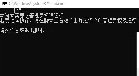 win10激活提示：本腳本需要以管理員權(quán)限運行 怎么辦？