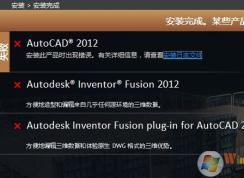 win7安裝Auto CAD 完成安裝 某些產(chǎn)品無法安裝該怎么辦？（已解決）