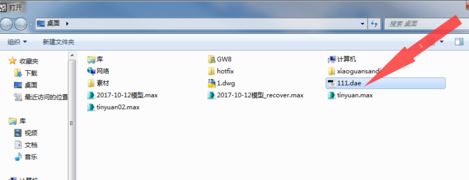 怎么把su導入lumion？su導入lumion圖文教程