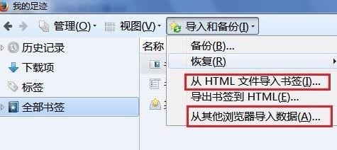 火狐導(dǎo)入書簽怎么導(dǎo)?教你火狐瀏覽器批量導(dǎo)入書簽教程