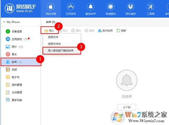 愛思助手鈴聲導(dǎo)入工具怎么用？教你使用愛思助手導(dǎo)入手機(jī)鈴聲