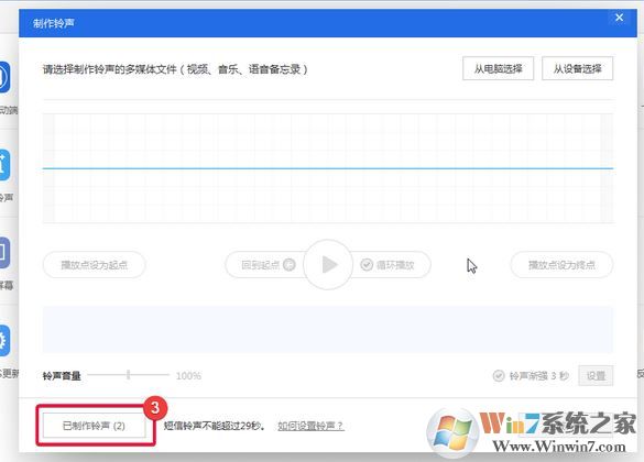愛思助手鈴聲導(dǎo)入工具怎么用？教你使用愛思助手導(dǎo)入手機(jī)鈴聲