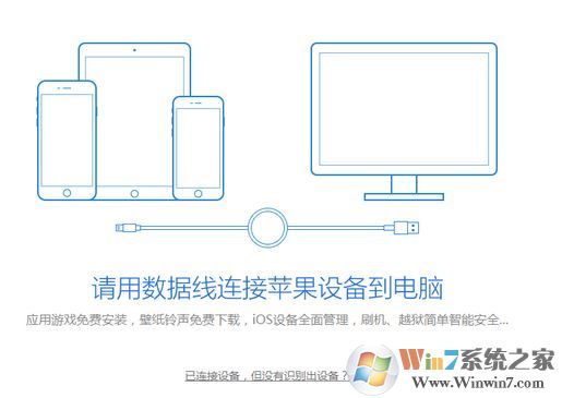 蘋果手機(jī)/ipad怎么裝愛思助手?愛思助手蘋果版安裝教程