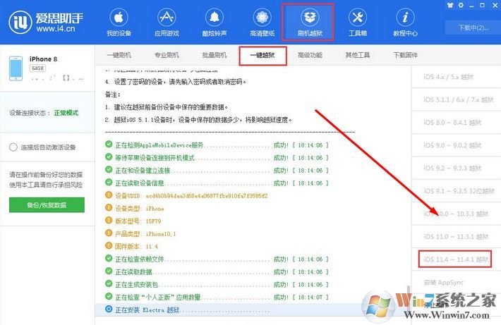 愛思助手越獄怎么越？愛思助手越獄教程