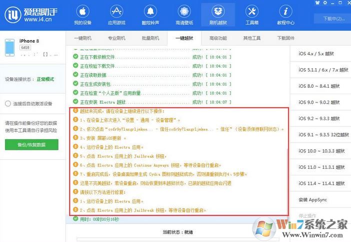 愛思助手越獄怎么越？愛思助手越獄教程
