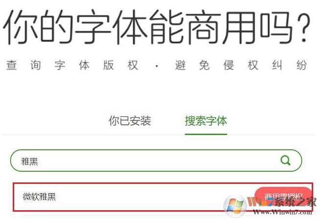 使用360查字體工具查字體免費還是商用圖文教程(避免侵權(quán))