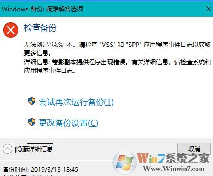 win10系統(tǒng)備份失?。簾o法創(chuàng)建卷影副本 圖文解決方法