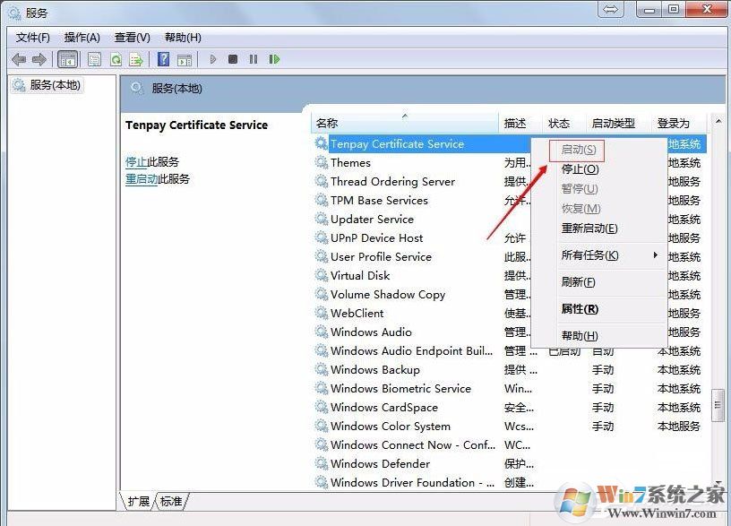 Win7系統(tǒng)財付通控件無法安裝如何解決？