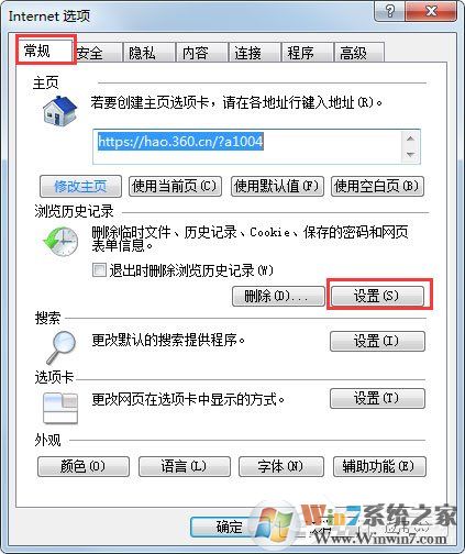 Win7系統(tǒng)財付通控件無法安裝如何解決？