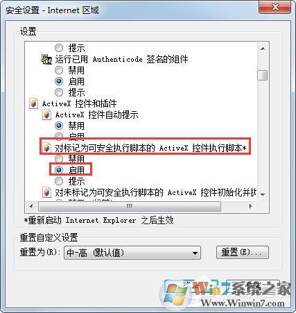 Win7系統(tǒng)財付通控件無法安裝如何解決？