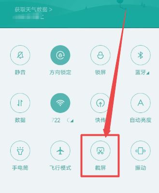 手機(jī)如何截長圖？安卓系列手機(jī)截長圖方法！