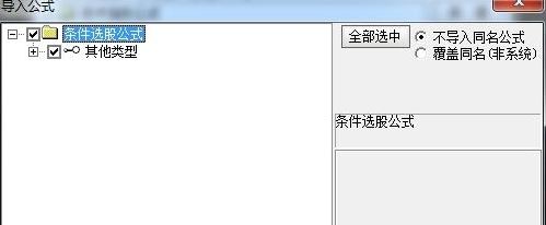 通達(dá)信公式導(dǎo)入怎么導(dǎo)？通達(dá)信公式導(dǎo)入教程