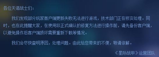 星際戰(zhàn)甲更新失敗怎么辦？星際戰(zhàn)甲更新故障解決方法