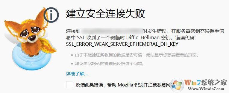 win7火狐建立安全連接失敗怎么辦?建立安全連接失敗修復(fù)方法