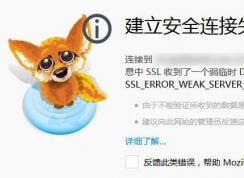 win7火狐建立安全連接失敗怎么辦？建立安全連接失敗修復(fù)方法