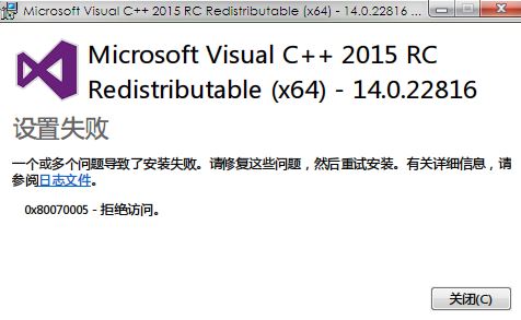 win7旗艦版vc2015安裝失敗怎么辦?vc2015++無(wú)法安裝解決方法
