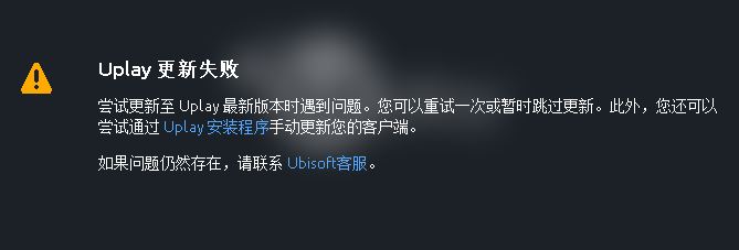 uplay更新失敗怎么辦？Uplay更新版本遇到問題的解決方法