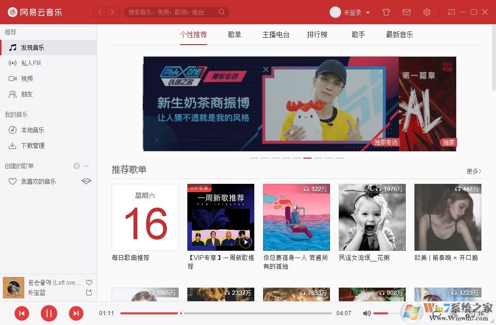 網易云音樂PC版