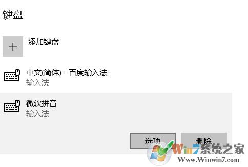 win10如何調(diào)整輸入法順序？win10輸入法順序調(diào)整方法