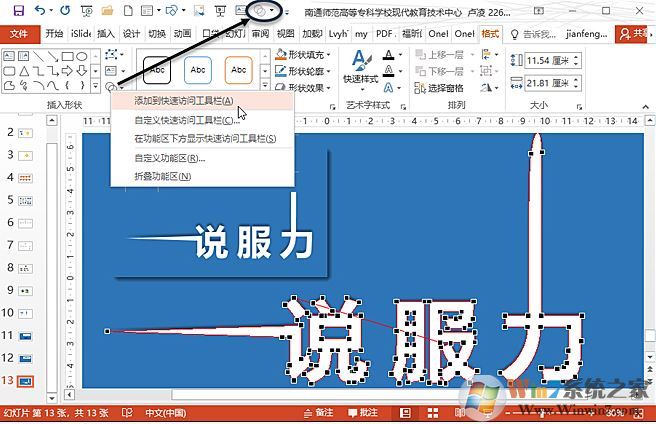 ppt中布爾運算怎么用？教你ppt布爾運算制作幻燈片特效