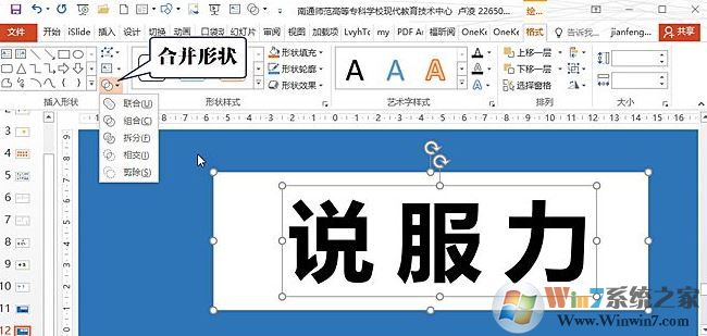 ppt中布爾運算怎么用？教你ppt布爾運算制作幻燈片特效