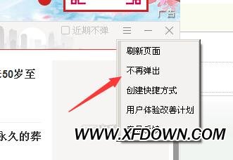 FF新鮮事是什么彈窗，F(xiàn)F新鮮事彈窗怎么徹底刪除