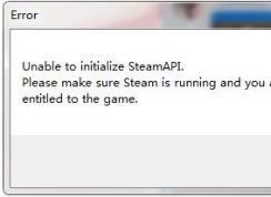 打開游戲error錯誤unable to initialize steamapi怎么回事？