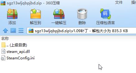 三國志13威力加強(qiáng)版破解補(bǔ)丁v1.09（含使用方法）