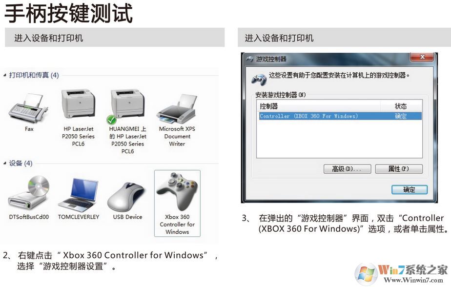 北通游戲手柄怎么用？教你win7電腦如何連接使用北通游戲手柄