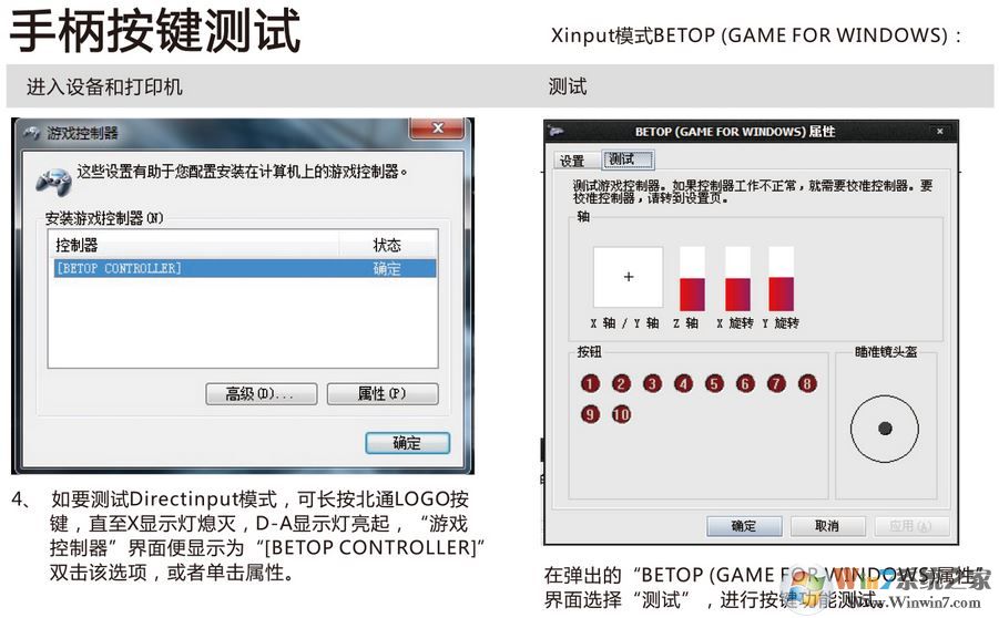 北通游戲手柄怎么用？教你win7電腦如何連接使用北通游戲手柄