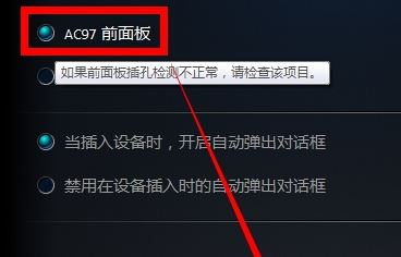win7系統(tǒng)電腦插耳機沒有聲音怎么辦？（已解決）
