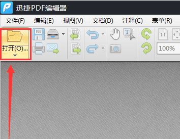 迅捷pdf編輯器怎么用？教你迅捷pdf編輯器修改文字教程