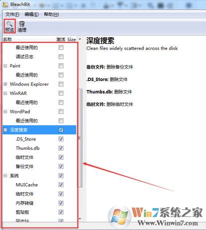 bleachbit怎么用？教你使用bleachbit徹底清理計(jì)算機(jī)垃圾教程
