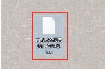 krc是什么格式？krc格式文件打開方法
