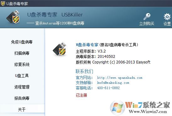 u盤(pán)殺毒專家(usbkiller v3.2)正式破解版