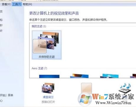 win7系統(tǒng)屏保時(shí)間怎么設(shè)置？教你設(shè)置win7系統(tǒng)屏保的方法