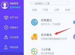 win7系統(tǒng)怎么查找磁盤中大文件？教你使用電腦管家清理磁盤大文件