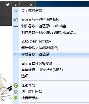 易數(shù)一鍵還原如何卸載干凈？教你徹底卸載易數(shù)一鍵還原方法