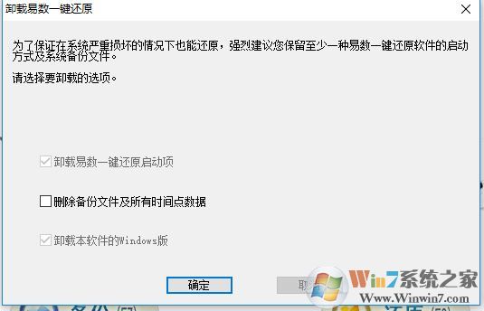 易數(shù)一鍵還原如何卸載干凈？教你徹底卸載易數(shù)一鍵還原方法