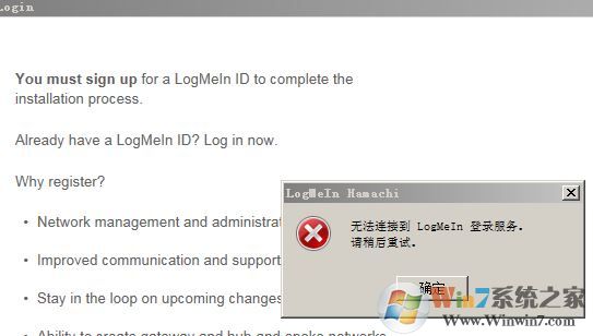 無法連接logmein登陸服務(wù)該如何解決？