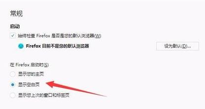 火狐瀏覽器總出現(xiàn)空白頁怎么回事？火狐瀏覽器自動空白頁解決方法