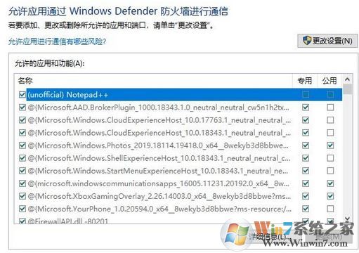 win10如何單獨(dú)禁止一個(gè)UWP應(yīng)用聯(lián)網(wǎng)?(已解決)